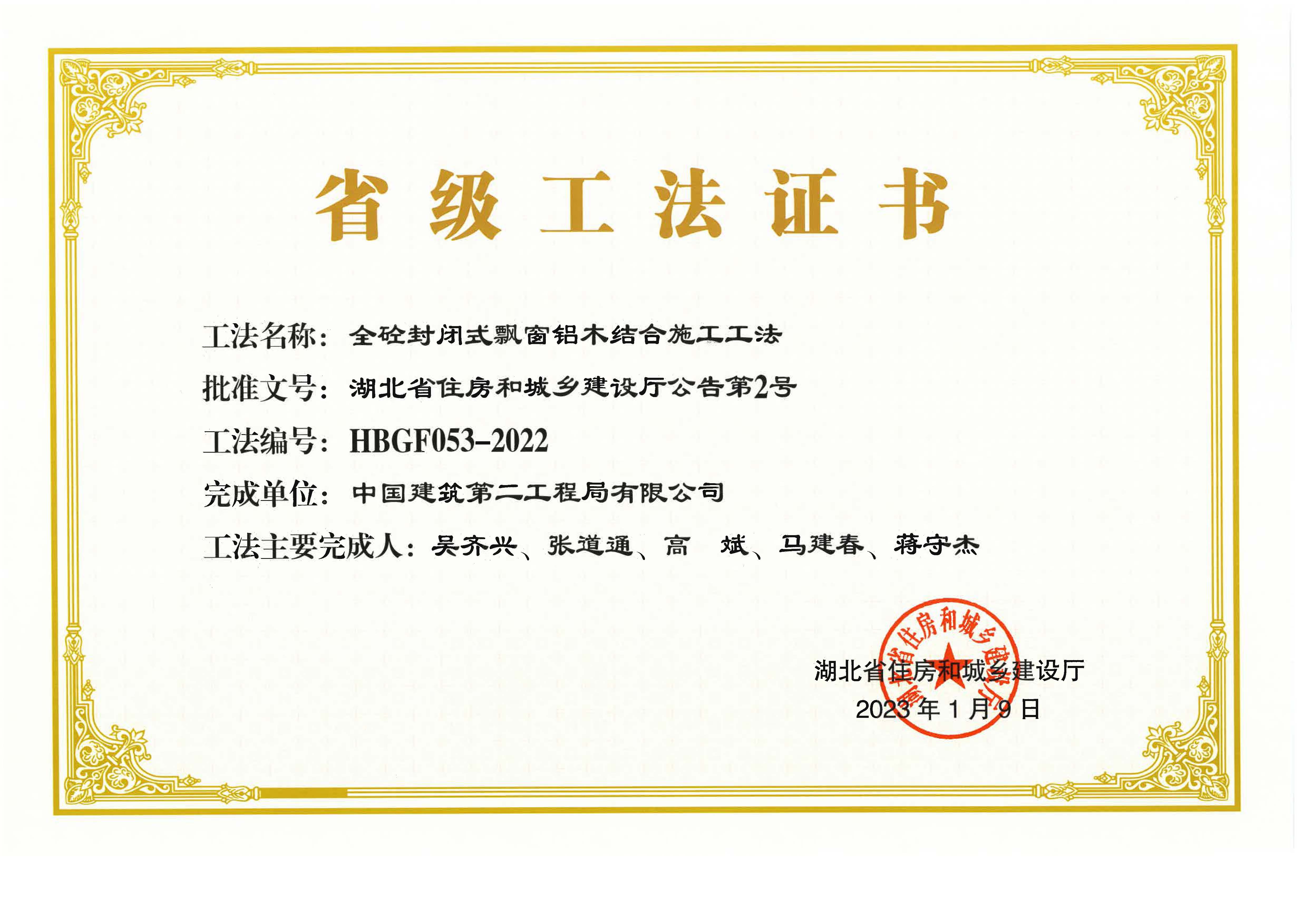 全砼封闭式飘窗铝木结合施工工法.jpg