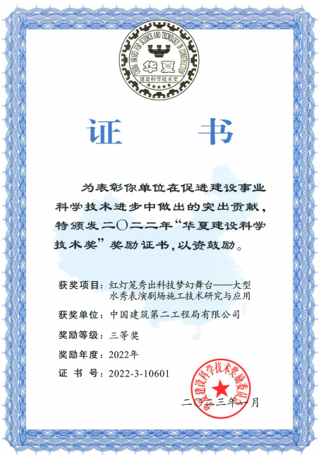华夏奖三等奖.png
