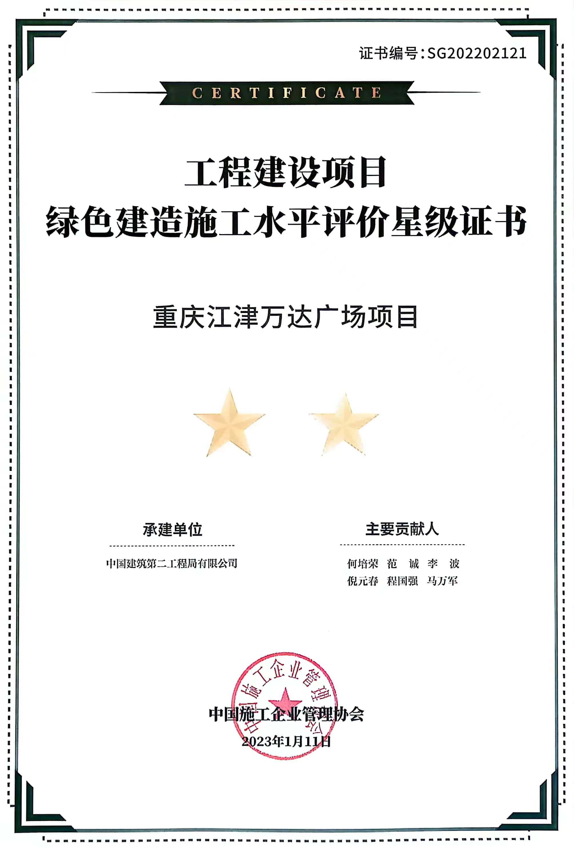 证书-重庆江津万达广场项目.jpg