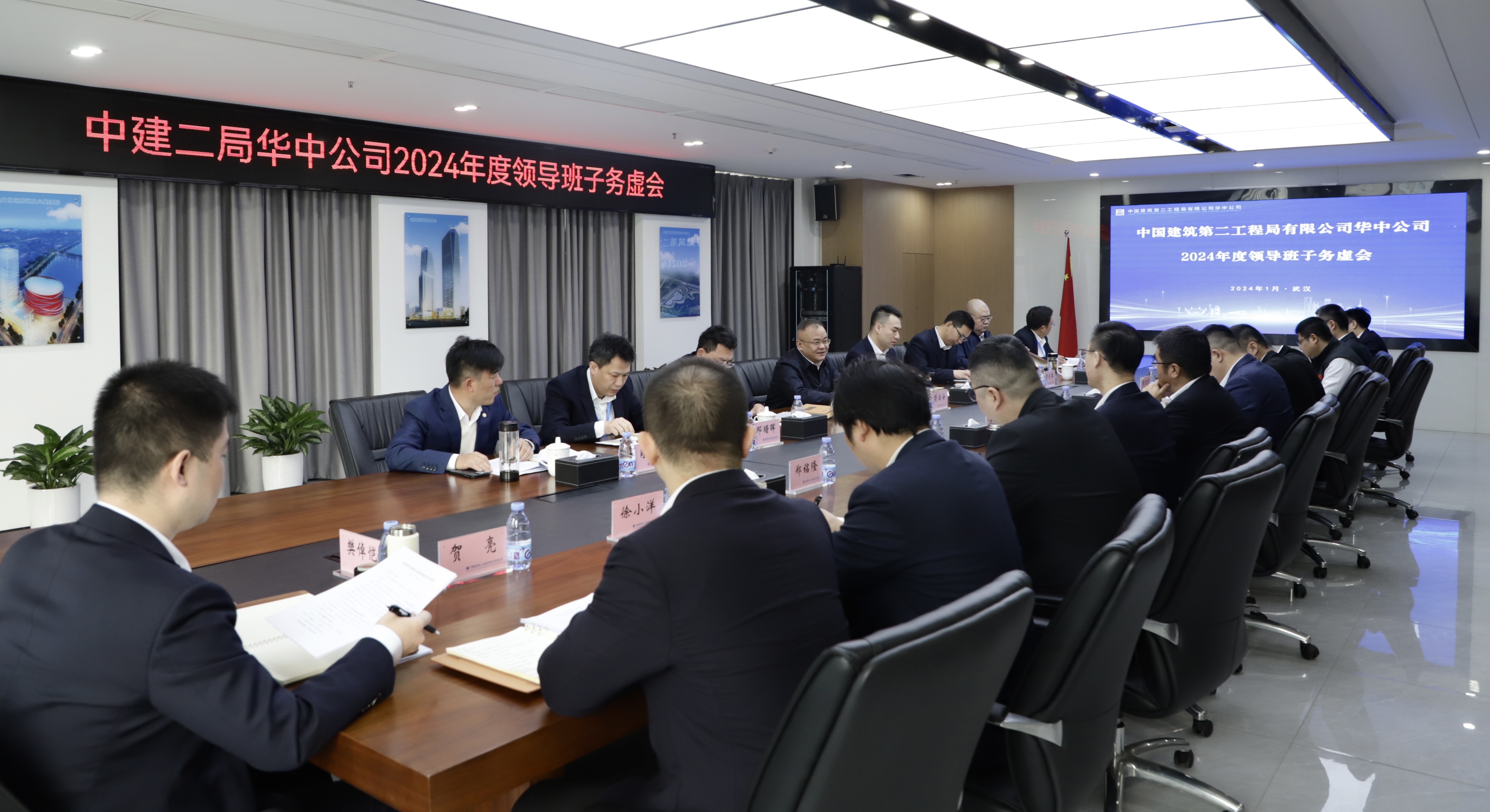 中建二局华中公司召开2024年度领导班子务虚会.jpg