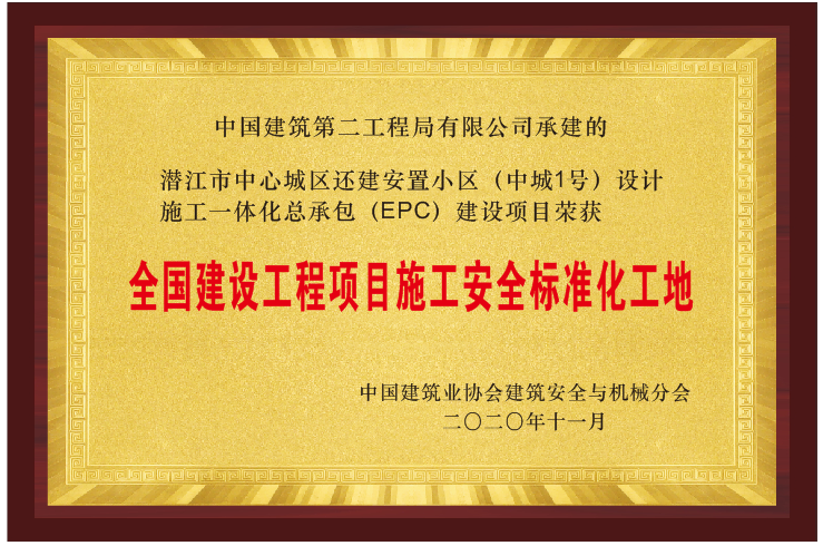 7.2020年全国建设工程项目施工安全标准化工地.png