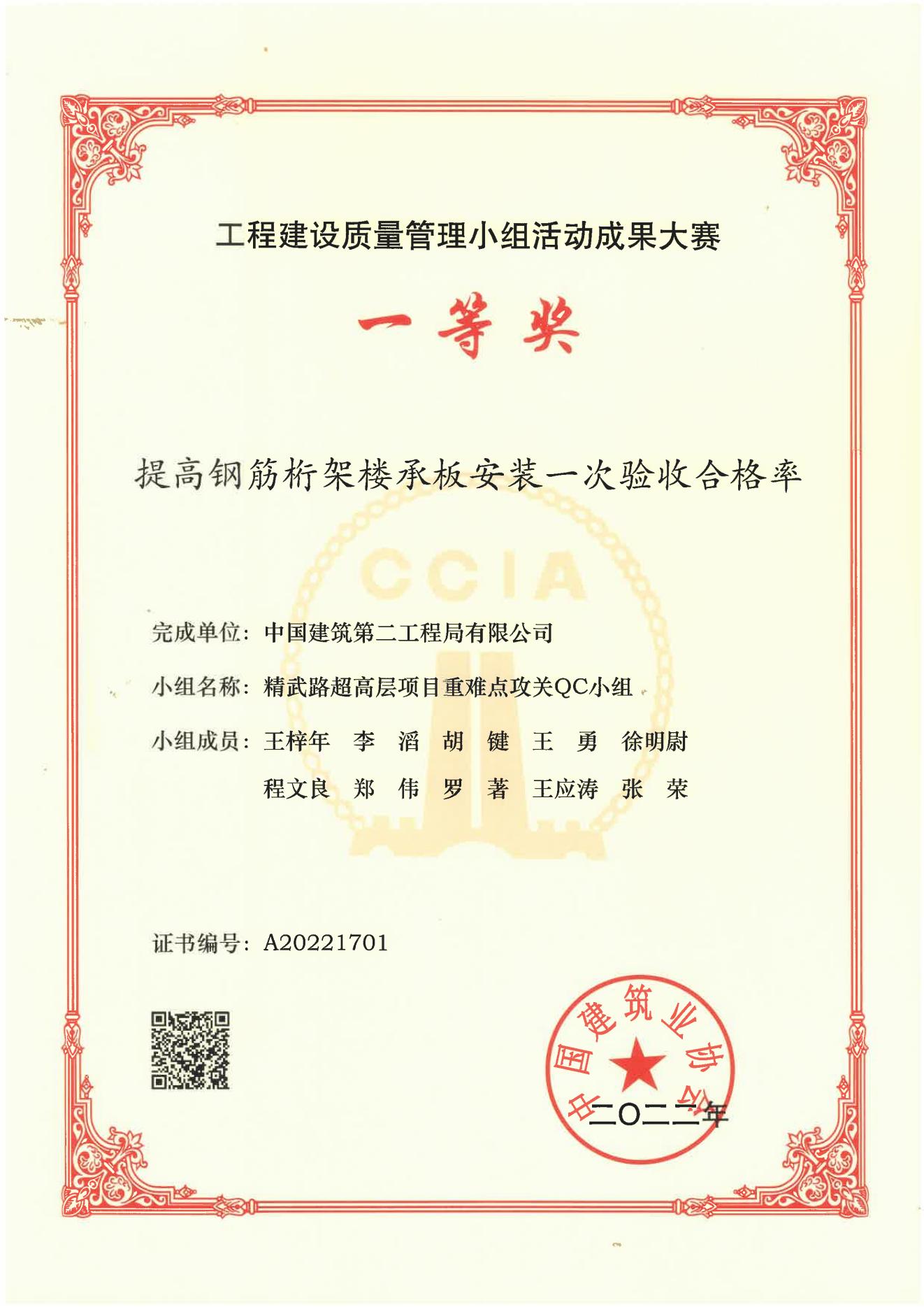 5.2022年度国家级QC成果一等奖.jpg