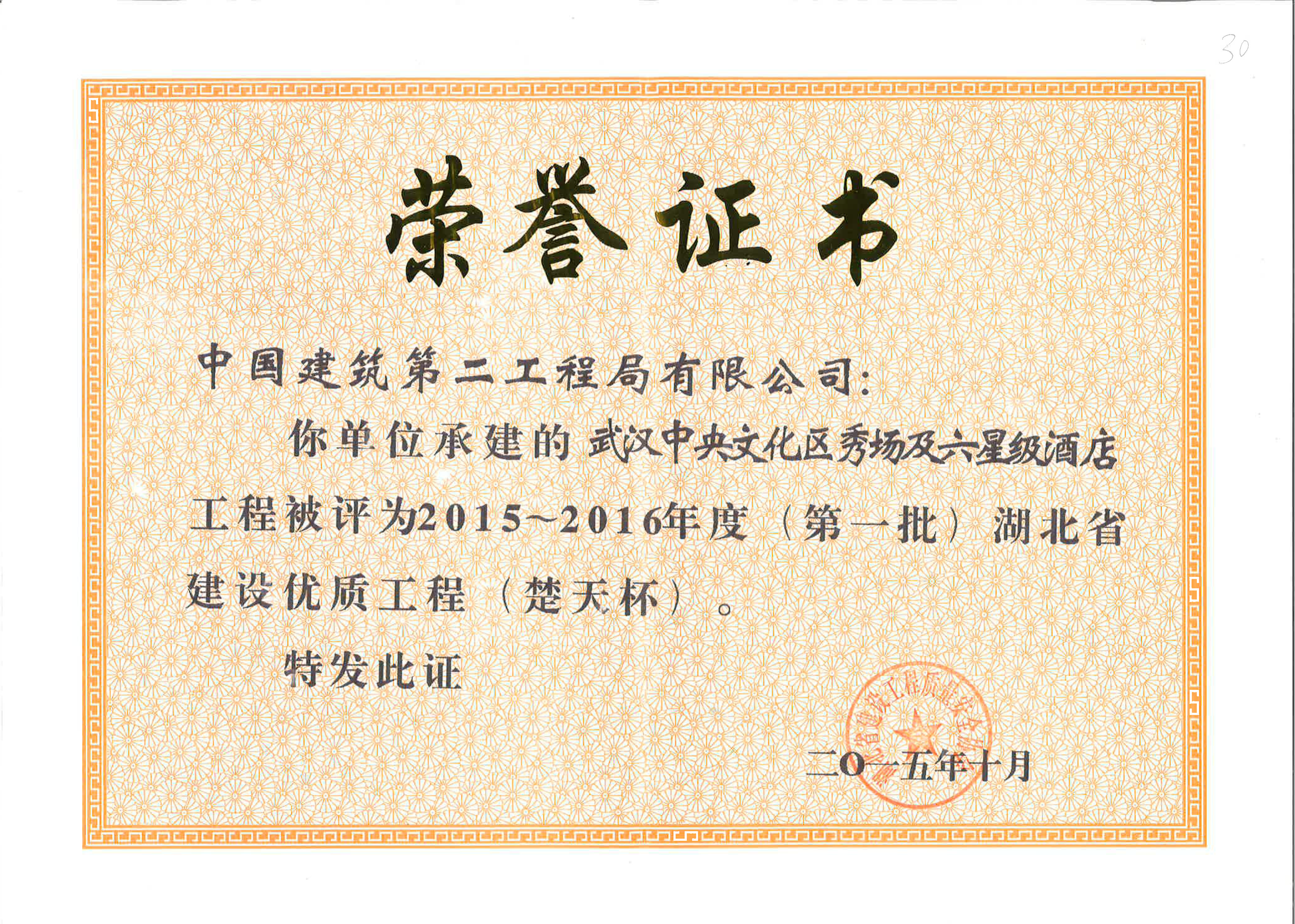 9.2015年“楚天杯”.jpg