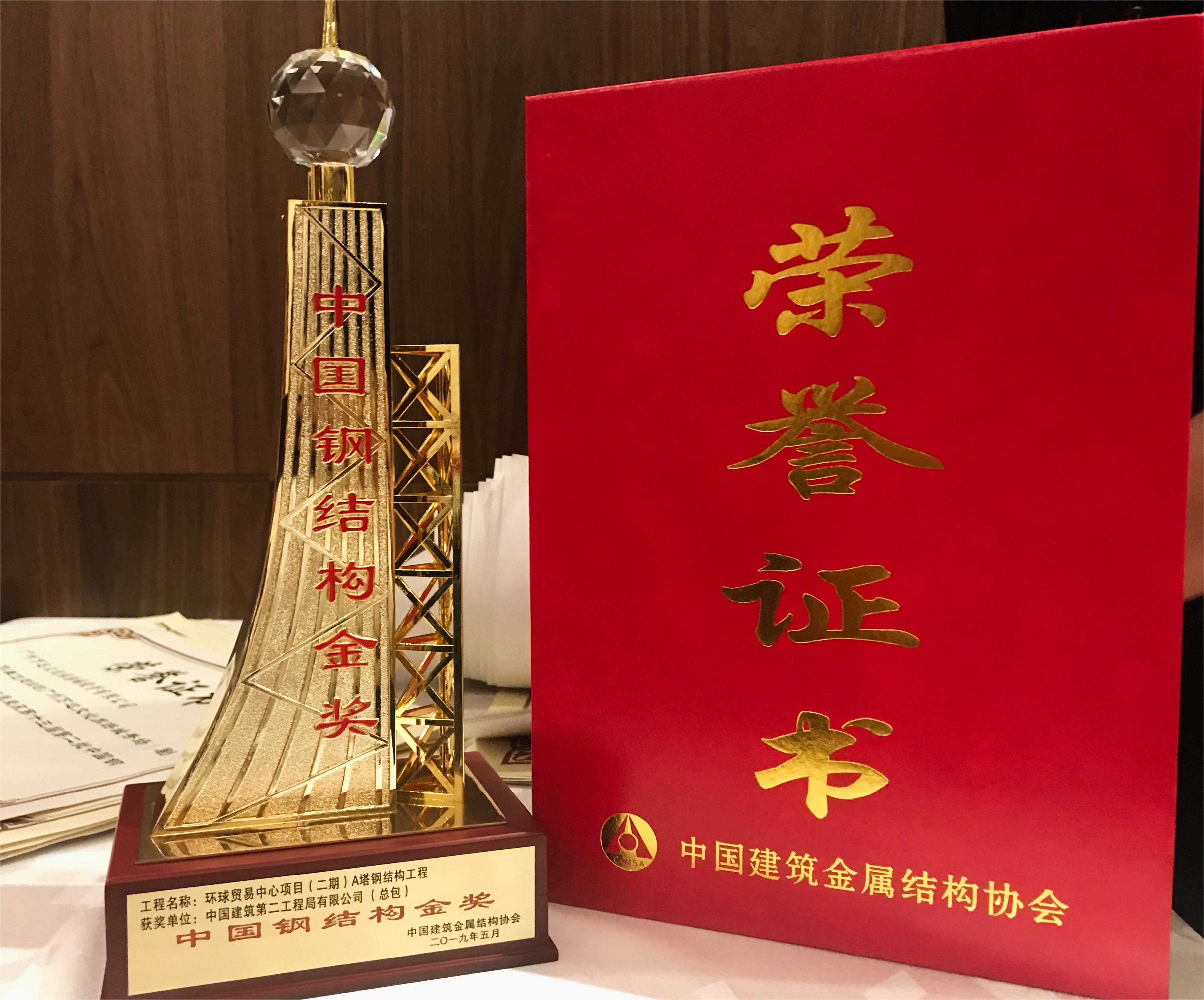 1.2019年度ICC全国钢结构金奖.jpg